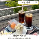 북면다방 | 북면카페 햇살이머무는 | 아그작케이크 바치디다마에 반하고 온 디저트 맛집