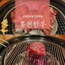 홍천한우 | [서초/교대 맛집] 홍천한우 내돈내산 후기. 남부터미널한우맛집 남부터미널회식장소추천
