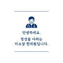 미소담한의원 이미지