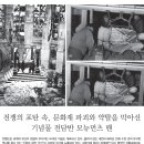 [문화재사랑] 전쟁의 포탄 속, 문화재 파괴와 약탈을 막아선 기념물 전담반 모뉴먼츠 맨 이미지