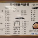 두물머리매운탕