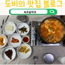 속초곰치국 | 속초 해장국 맛집, 곰치국 유명하다길래 아침으로 먹었는데.. 속초곰치국 솔직 후기
