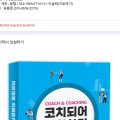 코치되어 코칭하기 이미지