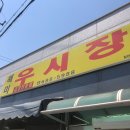 해미식당 - 포항시 북구 해안로1732번길 46 | 해미식당