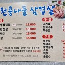 만천콩나물삼겹살