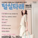 뜨개인의 여름이 시작됐다, 털실타래 2026 여름호 서평나눔
