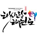 장평태권도 이미지