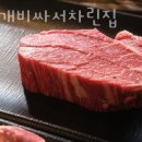 한우개비싸서차린집 이미지
