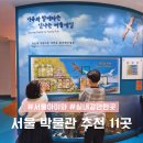 한지공예(야간) | 겨울방학 아이와 가볼만한 실내 놀거리 서울 박물관 추천 11곳