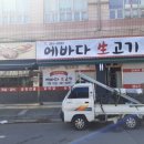 에바다 생고기 이미지