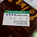 삼덕청과 네이버블로그