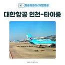 컬투패밀리마트 의정부가능점 | 대한항공 타이중 직항 기내식, 모니터 없는 B737-8은 어떨까?