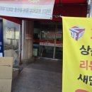 제트왕식자재마트 이미지