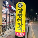 일품 양평해장국 아산배방 이미지