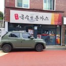 송가 국수랑 돈가스 이미지