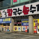 시골칼제비 네이버블로그