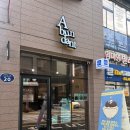 어번던트 | [광진구 중곡동/카페] 중곡동 커피 디저트 맛집 어번던트 방문후기!!