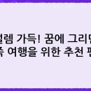 꿈의동산펜션