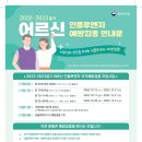 2022-2023절기 어르신 인플루엔자 국가예방접종 지원사업 안내 이미지