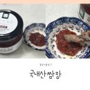 국내산쌈장 고기전용쌈장 전수연 쌈장 먹어봤어요!