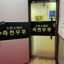 스킨앤바디측천무후 네이버블로그