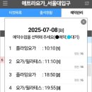힐링요가&폼롤러반 | 서울대입구 요가 애트라요가 플라잉요가 30가지 수업후기