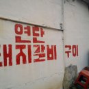 대풍갈비 앞 이미지