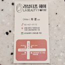 몽촌토성역 5번출구(뒤) | 몽촌토성역 미용실 라뷰티폼 석촌 볼륨매직펌 잘하는 곳 치훈 실장님 후기