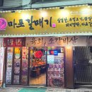 신마포 갈매기(용답점) 이미지