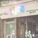 코아동물병원 이미지