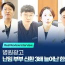 병원광고 하나 바꿨을 뿐인데, 난임 한의원 신환이 폭증한 이유