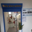 바디플랜트필라테스 | 화성 동탄 반월동 필라테스 바디플랜트 원데이클래스 후기