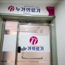 좋은의료기 네이버블로그