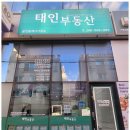 태인공인중개사사무소 이미지