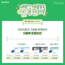 REVE(레브)안경원 | 다비치 새학기 새출발을 응원해 3월 콘택트렌즈 행사