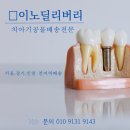 이노치과기공소 이미지