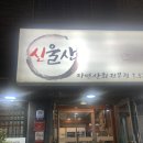 신울산횟집 이미지