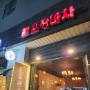 한스포차 - 충주시 충열5길 30 | 한스포차