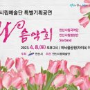 안산시립합창단 특별기획공연 W음악회 이미지