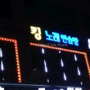 123노래연습장 이미지