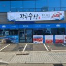 박하수산