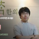 참좋은한의원 이미지