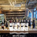 앨리스와인샵 이미지