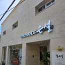 투핸즈 은설