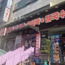 유성천 | 대전 시청 맛집 노걸대 감자탕 순대국 &amp; 쌀국수 묵은지 감자탕 솔직 후기