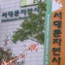 서대문자연사박물관 이미지