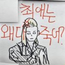 도쿄리벤저스 원화전 방문 후기 | 卍 도쿄 만지회 입단 방법 卍 | 양키가 되... 🏍