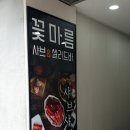 꽃마름 정읍중앙로점 이미지