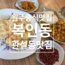 복인동 이미지