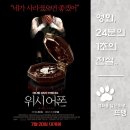 달시플러스 | 위시 어폰 - Wish Upon, 2017
